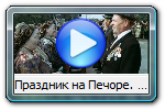 Праздник на Печоре. 1976 год. Часть вторая.
