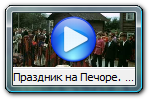 Праздник на Печоре. 1976 год. Усть-Цильма.
